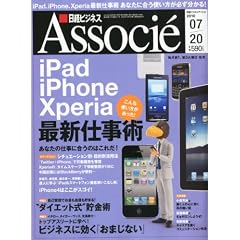 ���o�r�W�l�X Associe (�A�\�V�G) 2010�N 7/20�� [�G��]