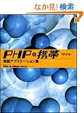 PHP�~�g�уT�C�g ���H�A�v���P�[�V�����W