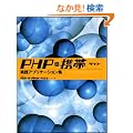 PHP�~�g�уT�C�g ���H�A�v���P�[�V�����W