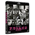 �A�E�g���C�W [Blu-ray]