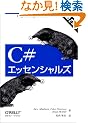 C#�G�b�Z���V�����Y ��2��