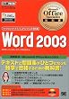 Microsoft Office Specialist教科書Word2003 (マイクロソフトオフィススペシャリスト教科書)