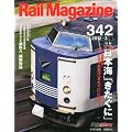 Rail Magazine (���C���E�}�K�W��) 2012�N 03���� Vol.342