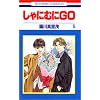 ����ɂނ�GO (5) (�ԂƂ��COMICS)