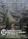 [Book] モンスターハンター2 サントラブック VOL2 ドンドルマの旋律 (カプコンオフィシャルブックス)