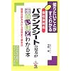 �m�肽�����Ƃ������킩�� ��Ж@�Ή� �o�����X�V�[�g�̌������ʔ����قǂ킩��{�\�ȒP�ȓǂݕ����犈�p�܂Ŋ�{33 �L�x�Ȑ}���Ń|�C���g��������