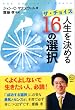 �U�E�`���C�X �l�������߂�16�̑I�� (�u�k��BIZ)