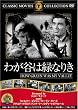 �킪�J�͗΂Ȃ肫 [DVD] FRT-113
