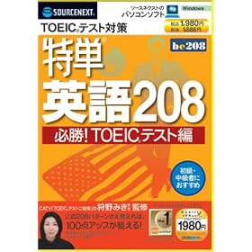 ���P �p��208 �K��! TOEIC�e�X�g�� (�X�����p�b�P�[�W)