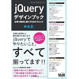 jQuery�f�U�C���u�b�N�@�d���Ő�΂Ɏg���v���̃e�N�j�b�NMdN�ҏW���ɂ��