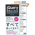 jQuery�f�U�C���u�b�N�@�d���Ő�΂Ɏg���v���̃e�N�j�b�N