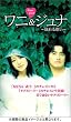 ���j & �W���i ~�h���z��~ [DVD]