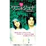 ���j & �W���i ~�h���z��~ [DVD]