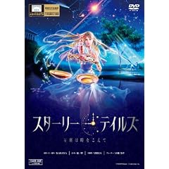 �X�^�[���[�e�C���Y/STARRY TALES [DVD]