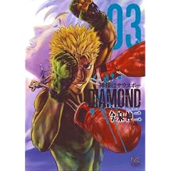 �_�l�̓T�E�X�|�[DIAMOND 3 (�j�`�u���R�~�b�N�X)