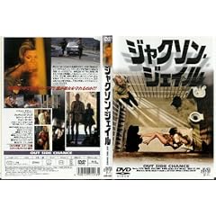 �W���N�\���E�W�F�C�� [DVD]