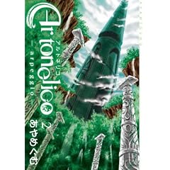 �A���g�l���R (2) (BLADE COMICS)