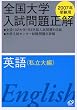�S����w������萳�� (�p�ꎄ�����2007�N�󌱗p)