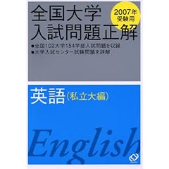 �S����w������萳�� (�p�ꎄ�����2007�N�󌱗p)