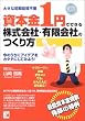 ���{��1�~�łł��銔����ЁE�L����Ђ̂���� (�A�X�J�r�W�l�X)