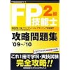 FP�Z�\�m2���U�����W�q�f09~�f10�r (FP�Z�\�m���S�U���V���[�Y)