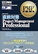PMP���ȏ� ���O�΍�Project Management Professional