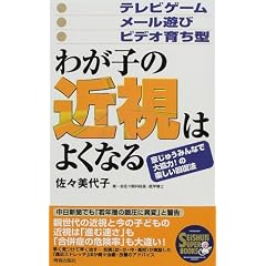 �킪�q�̋ߎ��͂悭�Ȃ�\�e���r�Q�[���E���[���V�сE�r�f�I�炿�^ (SEISHUN SUPER BOOKS)