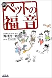 [Book]左古 文男 ペットの福音