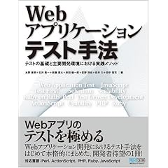 Web�A�v���P�[�V�����e�X�g��@