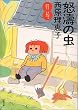 �{���̒� (�o�t���Ɂ\POCHE FUTABA)