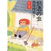 �{���̒� (�o�t���Ɂ\POCHE FUTABA)