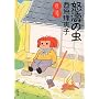 �{���̒� (�o�t���Ɂ\POCHE FUTABA)