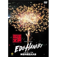 江戸HANABI virtual fireworks 神宮外苑花火大会