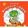 �s�[�}���}���̂��肪�Ƃ����Ă����邩�� (�܂ق���P�EP�EP�����v)