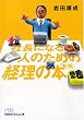 �В��ɂȂ�l�̂��߂̌o���̖{ (���o�r�W�l�X�l����)