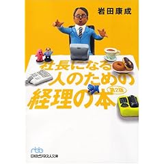�В��ɂȂ�l�̂��߂̌o���̖{ (���o�r�W�l�X�l����)