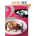 �s���荁��2�M�f�B�i�[ (ESSE�̖{)