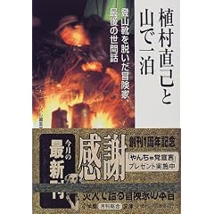 �A�����ȂƎR�ňꔑ�\�o�R�C��E�����`���ƁA�Ō�̐��Ԙb (���w�ٕ���)