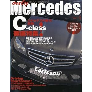 【クリックで詳細表示】only Mercedes (オンリーメルセデス) 2011年 04月号 [雑誌] [雑誌]