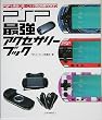 PSP�ŋ��A�N�Z�T���[�u�b�N
