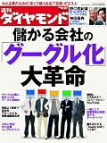 [Book] 週刊 ダイヤモンド 2008年 9/27号 [雑誌]