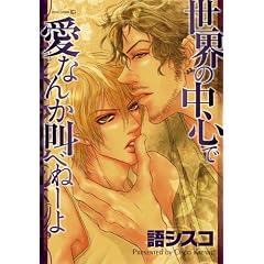 ���E�̒��S�ň��Ȃ񂩋��ׂˁ[�� (EDGE COMIX)