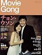 Movie Gong <���[�r�[�E�S��> vol.40