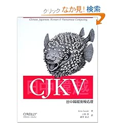 CJKV�����؉z��񏈗�
