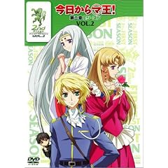 今日からマ王! 第二章 FIRST SEASON VOL.2