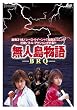 ���l������ BRQ [DVD]