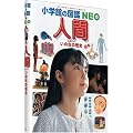 �l�ԁE���̂��̗��j (���w�ق̐}��NEO)