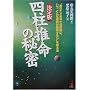 ����� �l�������̔閧�\�g���Ȃ��Ƃ��Ȃ��̉Ƒ��ɁA���A�ǂ�ȉ^�����������邩�h��m����@