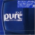 Pure~�؍��e���r�h���}���̃x�X�g