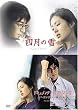 ��l���̐� ��h�L�������^���[�l���̐� �c�C���p�b�N [DVD]